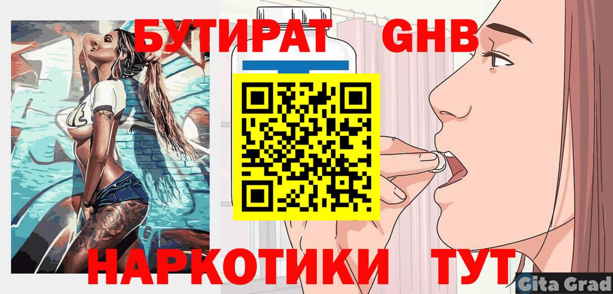 Городец  Бутират бутик  Вход с VPN 