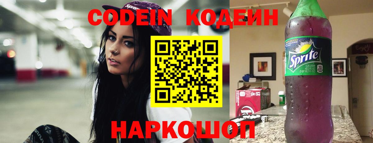 Городец  Кодеиновый сироп Lean Purple Drank  Кодеин Purple Drank  Вход с VPN 