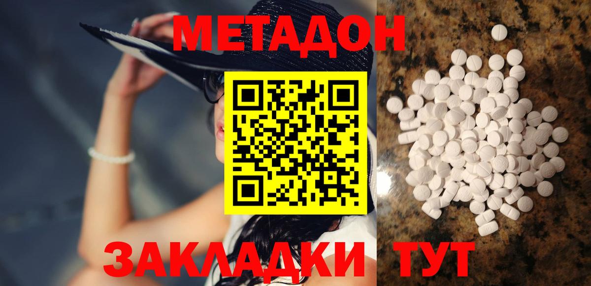 Метадон белоснежный  Вход с VPN  Городец  МЕТАДОН белоснежный 